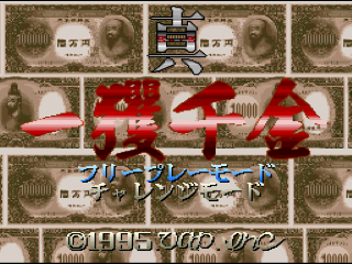 Shin Ikkaku Senkin title screen for Super Famicom